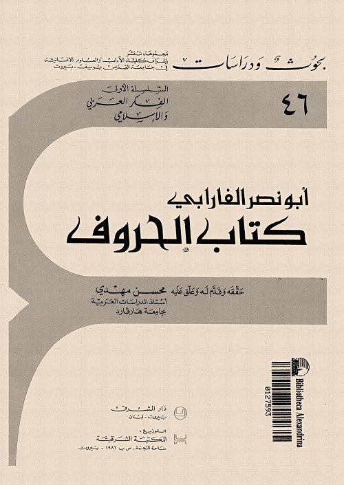 كتاب الحروف